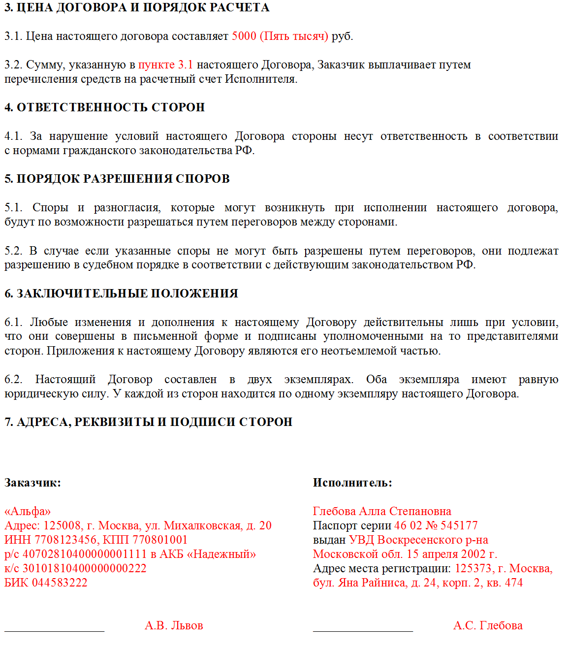 Гражданско-правовой договор ИП С физическим лицом образец